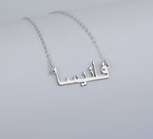 Arabic Name Necklace Gold
